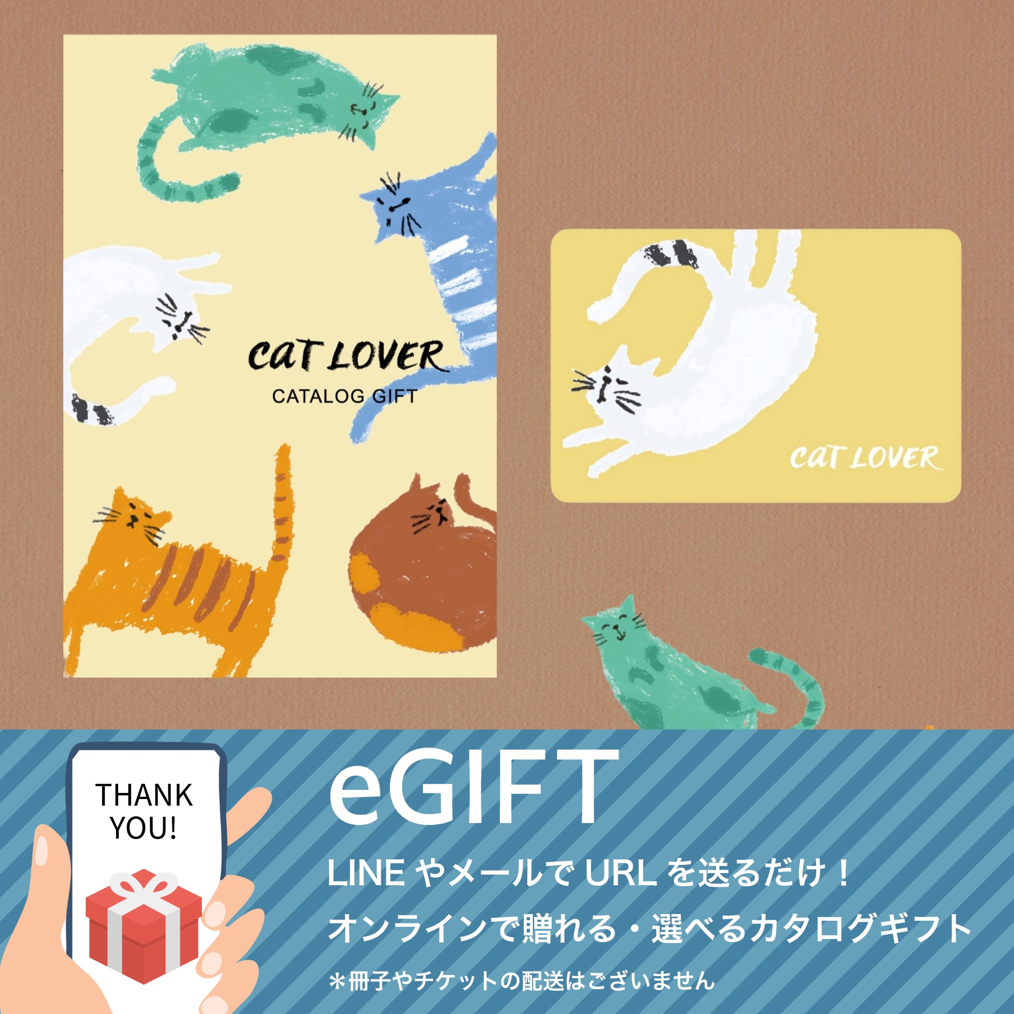 eギフト】カタログ 